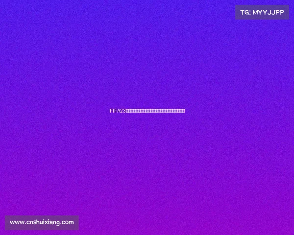 FIFA23世界杯版下载最新安装教程攻略大全分享安全获取指南