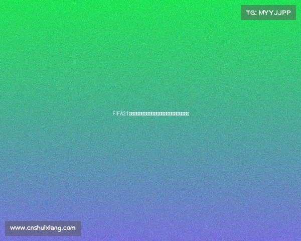 FIFA21自定义世界杯模式打造全新赛季沉浸式国家队争霸体验